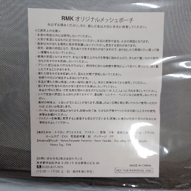 RMK(アールエムケー)のRMK オリジナルメッシュポーチ ノベルティ レディースのファッション小物(ポーチ)の商品写真