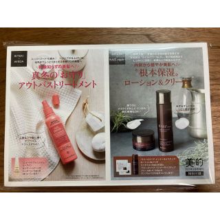 アヴェダ(AVEDA)のべる様専用【美的】ローション、クリーム、トリートメント（2021年3月号付録）(美容)