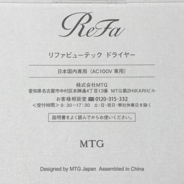 ReFa(リファ)の【MTG】ReFa   リファ　ビューティック　ドライヤー　新品、未開封　貴女へ スマホ/家電/カメラの美容/健康(ドライヤー)の商品写真