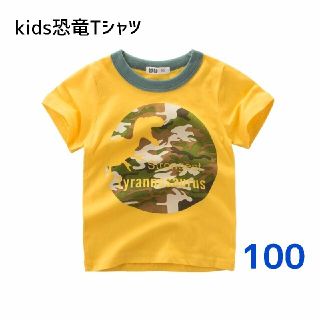 kids 恐竜 Tシャツ 100 イエロー 半袖 男の子 黄色(Tシャツ/カットソー)