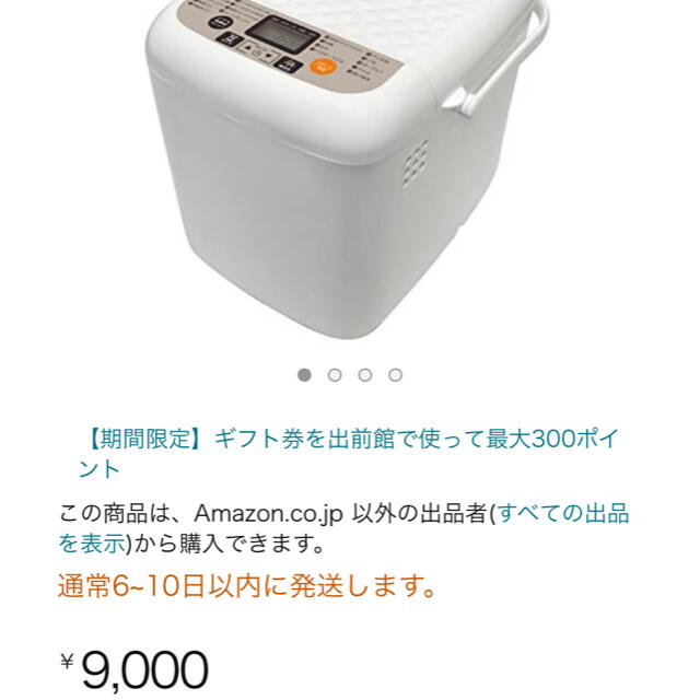 ホームベーカリー スマホ/家電/カメラの調理家電(ホームベーカリー)の商品写真