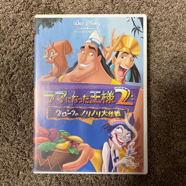 Disney(ディズニー)のラマになった王様2／クロンクのノリノリ大作戦 DVD エンタメ/ホビーのDVD/ブルーレイ(アニメ)の商品写真