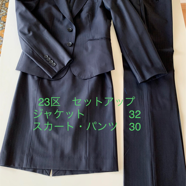 【専用】23区 スーツ3点セット×2 【専用】23区 スーツ3点セット×2