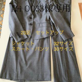 ニジュウサンク(23区)の【専用】23区　スーツ３点セット×２(スーツ)