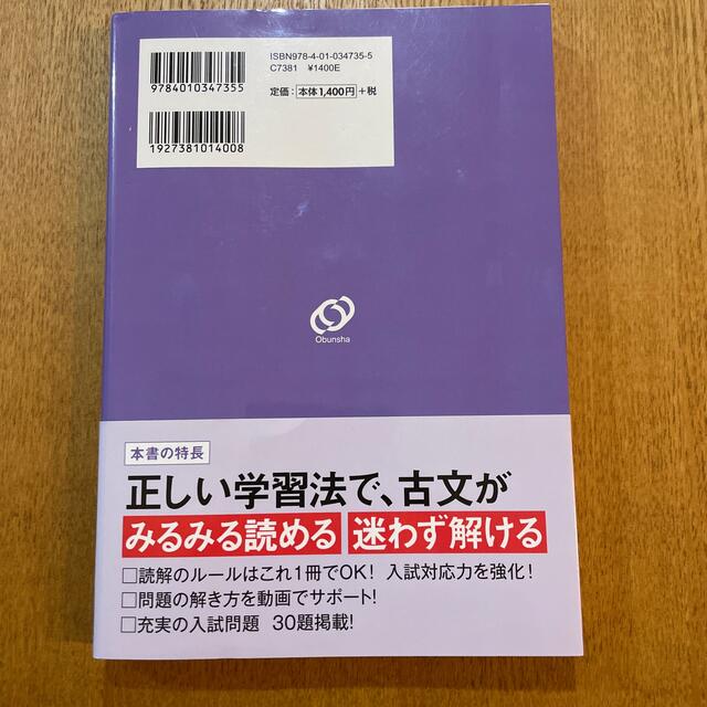 旺文社(オウブンシャ)の古文読解多読トレーニング エンタメ/ホビーの本(語学/参考書)の商品写真