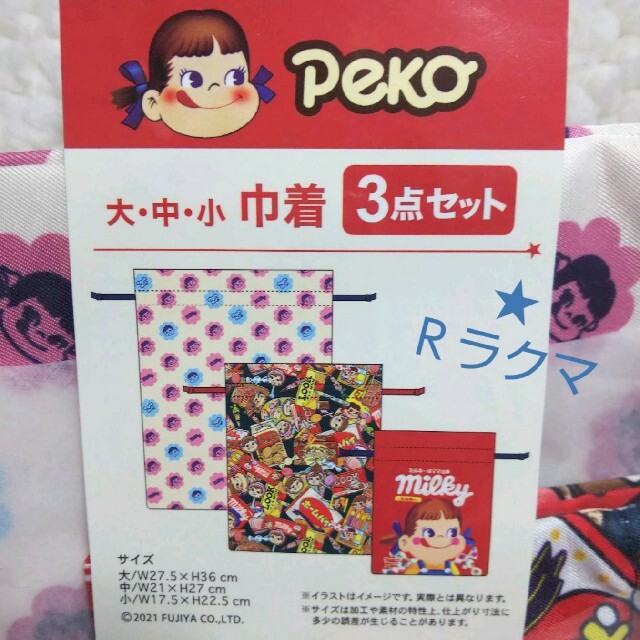 ペコちゃん 巾着3点セット【新品・未開封品】