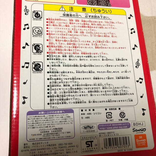 ハローキティ(ハローキティ)のハローキティ　ひけちゃうバイオリン キッズ/ベビー/マタニティのおもちゃ(楽器のおもちゃ)の商品写真