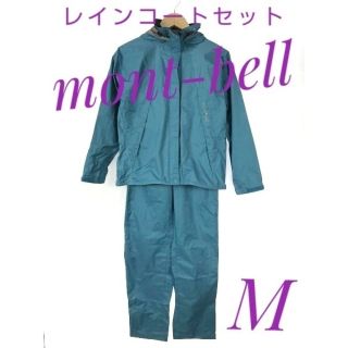 モンベル(mont bell)の美品 mont-bell ドライテック レインウェア セットアップ M(レインコート)