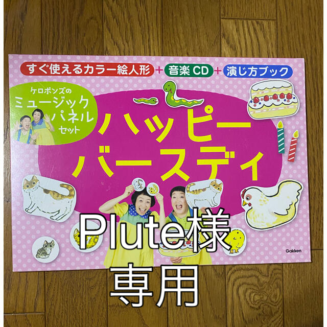 送料無料防寒抜群 値下げしました パネルシアター ハッピーバースデイ 訳ありアウトレット キッズ ベビー マタニティ おもちゃ Ppk Usni Ac Id