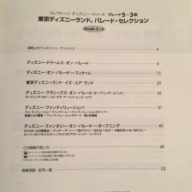 ヤマハ(ヤマハ)のエレクトーンEL用楽譜  東京ディズニーランド パレードセレクション  FD付 エンタメ/ホビーの本(楽譜)の商品写真