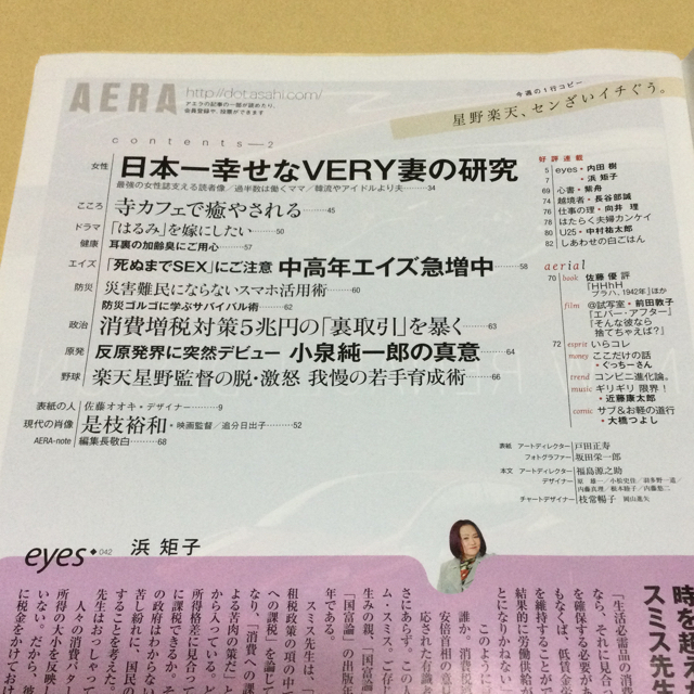 朝日新聞出版(アサヒシンブンシュッパン)のAERA 2013.10.7 No.42 エンタメ/ホビーの雑誌(アート/エンタメ/ホビー)の商品写真