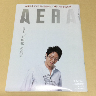 アサヒシンブンシュッパン(朝日新聞出版)のAERA 2013.10.7 No.42(アート/エンタメ/ホビー)
