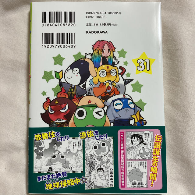 角川書店(カドカワショテン)のケロロ軍曹 ３１巻 コミックス エンタメ/ホビーの漫画(その他)の商品写真