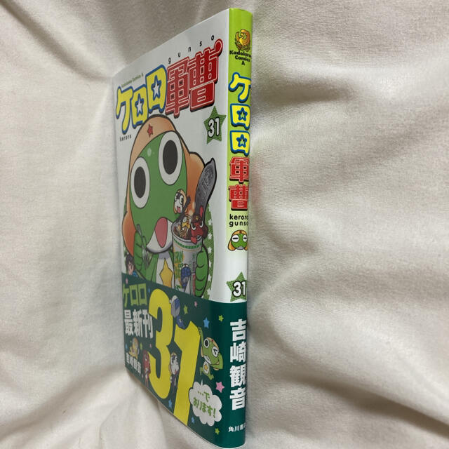 角川書店(カドカワショテン)のケロロ軍曹 ３１巻 コミックス エンタメ/ホビーの漫画(その他)の商品写真