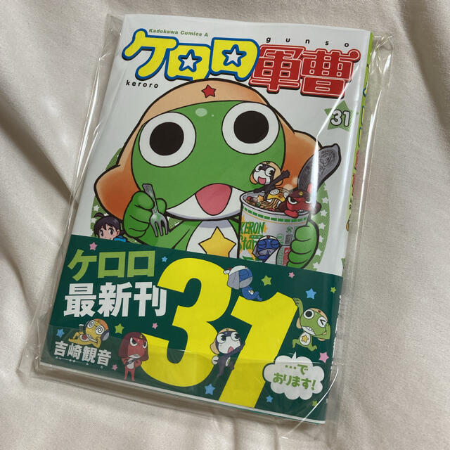 角川書店(カドカワショテン)のケロロ軍曹 ３１巻 コミックス エンタメ/ホビーの漫画(その他)の商品写真