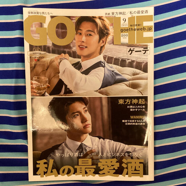 東方神起(トウホウシンキ)のGOETHE (ゲーテ) 2019年 09月号 エンタメ/ホビーの雑誌(その他)の商品写真