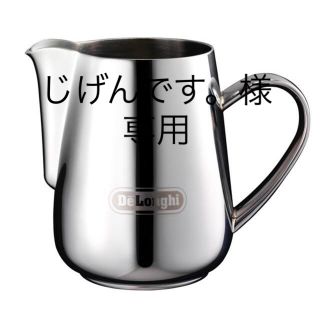 デロンギ(DeLonghi)のデロンギ　新品未使用　ステンレス製 ミルクジャグ　400ml(調理道具/製菓道具)