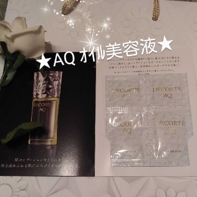 人気沸騰ブラドン AQ オイル インフュージョン 40ml fucoa.cl ブランドの通販・買取 コスメデコルテ AQオイル インフュージョン 40ml 4個セット 美容液