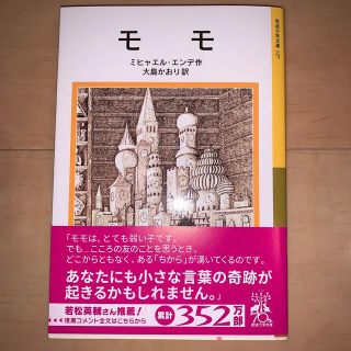 モモ(文学/小説)