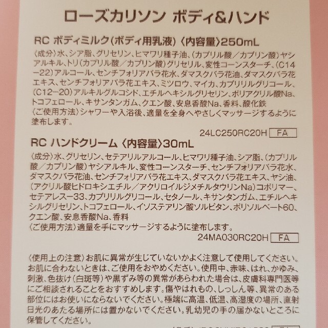 L'OCCITANE(ロクシタン)の【L'OCCITANE】ローズカリソン ボディ＆ハンド コスメ/美容のボディケア(ボディローション/ミルク)の商品写真