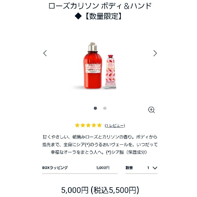 L'OCCITANE(ロクシタン)の【L'OCCITANE】ローズカリソン ボディ＆ハンド コスメ/美容のボディケア(ボディローション/ミルク)の商品写真