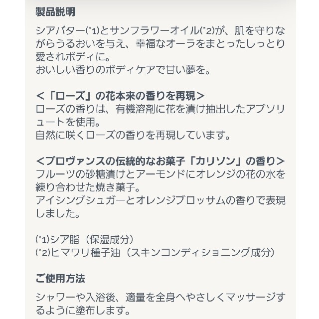 L'OCCITANE(ロクシタン)の【L'OCCITANE】ローズカリソン ボディ＆ハンド コスメ/美容のボディケア(ボディローション/ミルク)の商品写真