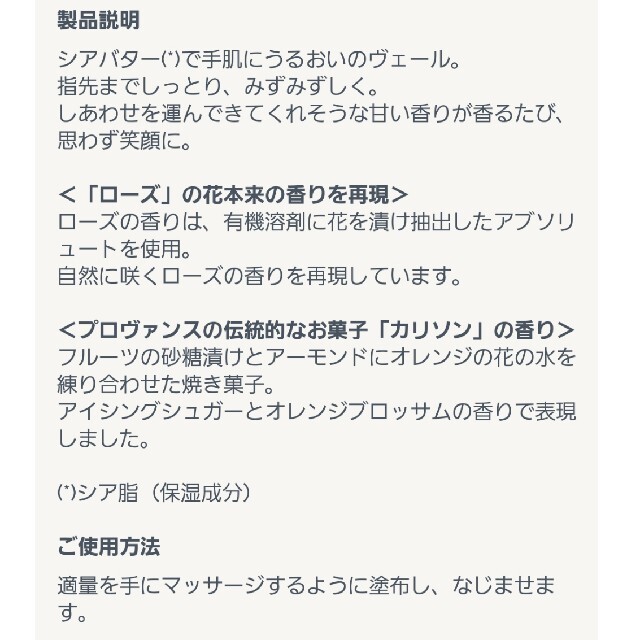 L'OCCITANE(ロクシタン)の【L'OCCITANE】ローズカリソン ボディ＆ハンド コスメ/美容のボディケア(ボディローション/ミルク)の商品写真