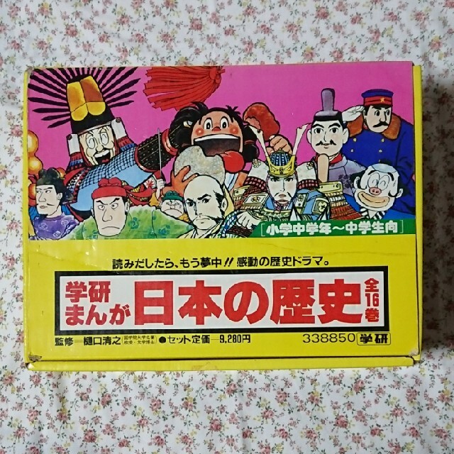 学研(ガッケン)の学研まんが 日本の歴史 全16巻 エンタメ/ホビーの漫画(全巻セット)の商品写真