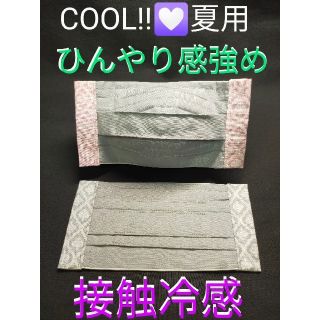 マスク(THE MASK)のセール♥　C−㊷　夏用COOL　接触冷感プリーツインナーモロッカン柄　2枚セット(その他)