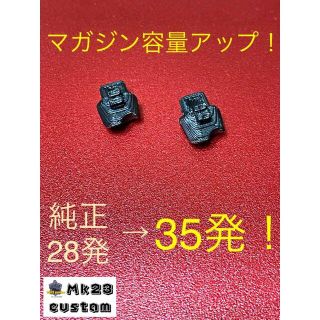 東京マルイ ソーコム　socom Mk23用　マガジンショートフォロワー2個(カスタムパーツ)