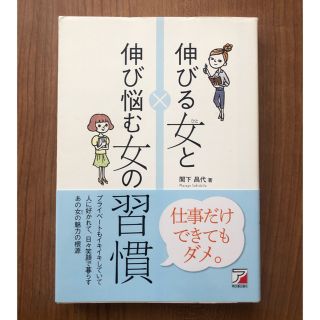 伸びる女と伸び悩む女の習慣(ビジネス/経済)