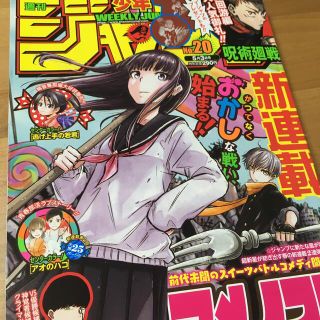 週刊少年ジャンプ2021年20号　切り抜きなし(少年漫画)