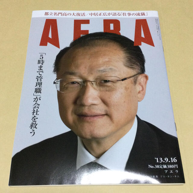 朝日新聞出版(アサヒシンブンシュッパン)のAERA 2013.9.16 No.38 エンタメ/ホビーの雑誌(アート/エンタメ/ホビー)の商品写真