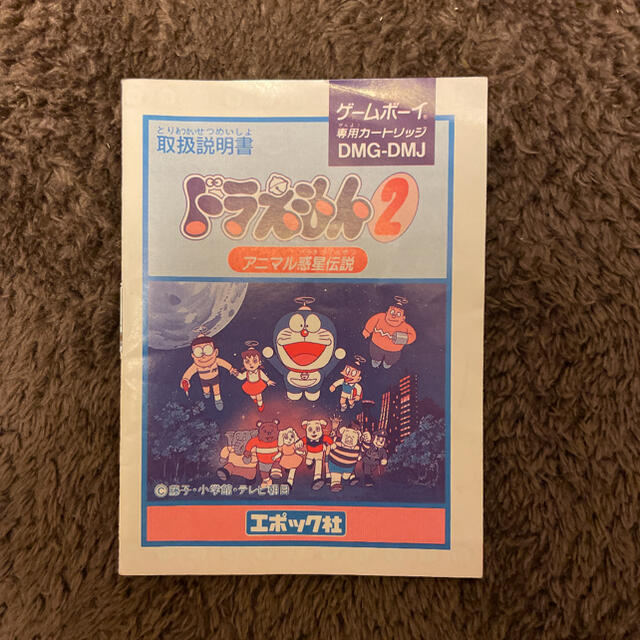 ゲームボーイ(ゲームボーイ)のGB ゲームボーイ ソフト　ドラえもん2 アニマル惑星伝説 エンタメ/ホビーのゲームソフト/ゲーム機本体(家庭用ゲームソフト)の商品写真