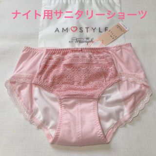 アモスタイル(AMO'S STYLE)のトリンプAMO'S STYLE デイジーシャワーナイト用サニタリー M ピンク(ショーツ)