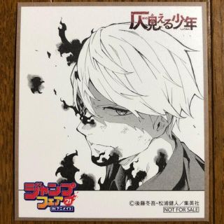 シュウエイシャ(集英社)の仄見える少年 ジャンプフェア in アニメイト 2021 ミニ色紙(その他)