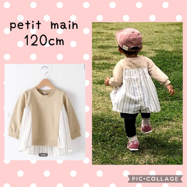 petit main(プティマイン)のストライプシャツドッキングトーレーナー キッズ/ベビー/マタニティのキッズ服女の子用(90cm~)(Tシャツ/カットソー)の商品写真