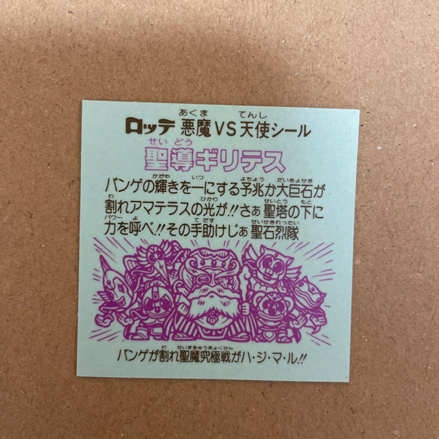 ミツ様専用】 ビックリマン 第29弾 ヘッド 聖石烈隊ボウマン 聖導