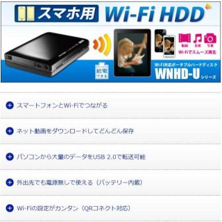 アイオーデータ(IODATA)のUSB 2.0／Wi-Fi対応　ポータブルHDD 500GB(PC周辺機器)