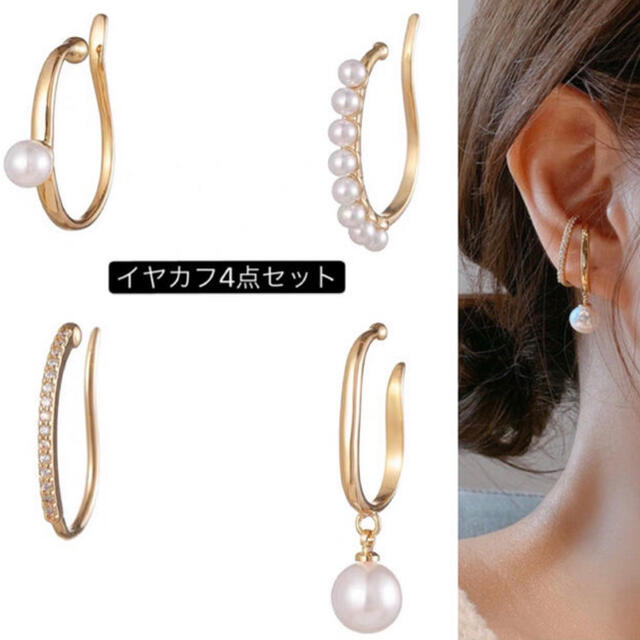 TODAYFUL(トゥデイフル)の新品 イヤーカフ4点セット (ゴールド/パール/ダイヤ) レディースのアクセサリー(イヤーカフ)の商品写真