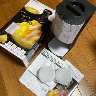 ドウシシャ(ドウシシャ)の［ヨシ様専用］Otona【とろ雪】電動ふわふわ　かき氷器(調理機器)