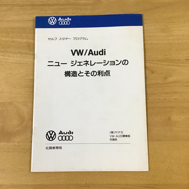 Volkswagen(フォルクスワーゲン)のVW/Audi ディーラー向け説明資料 自動車/バイクの自動車(その他)の商品写真