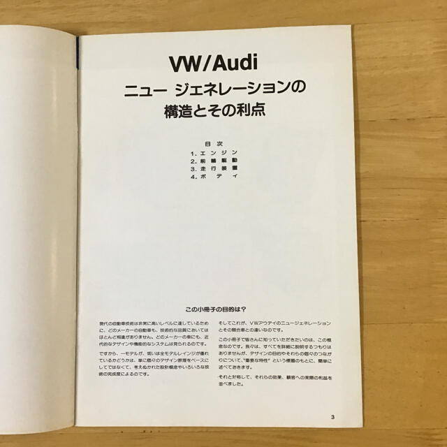 Volkswagen(フォルクスワーゲン)のVW/Audi ディーラー向け説明資料 自動車/バイクの自動車(その他)の商品写真