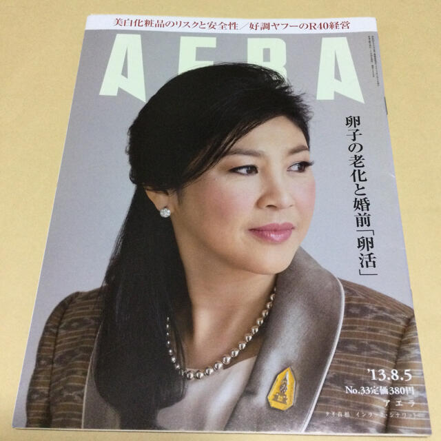 朝日新聞出版(アサヒシンブンシュッパン)のAERA 2013.8.5 No.33 エンタメ/ホビーの雑誌(アート/エンタメ/ホビー)の商品写真