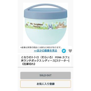 ジブリ(ジブリ)のカフェ丼 ランチボックス 560ml となりのトトロ(弁当用品)