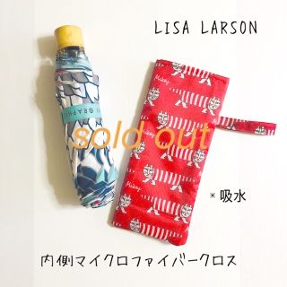 リサラーソン(Lisa Larson)のLISA LARSON リサラーソン　折り畳み傘入れ　#2(ポーチ)