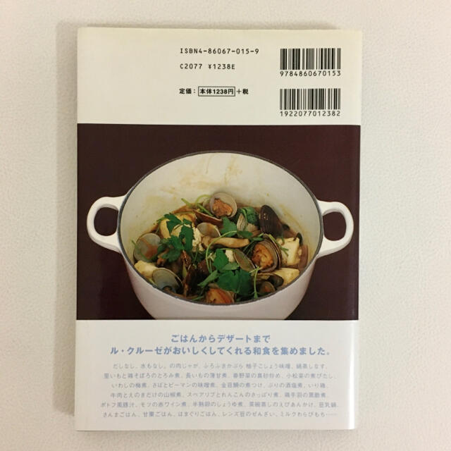 「ル・クル－ゼ」で、おいしい和食 エンタメ/ホビーの本(料理/グルメ)の商品写真