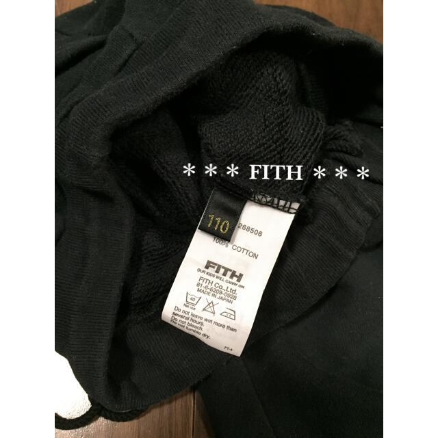 FITH(フィス)のFITH フィス スウェット サルエル パンツ 110 デニム&ダンガリー キッズ/ベビー/マタニティのキッズ服男の子用(90cm~)(パンツ/スパッツ)の商品写真