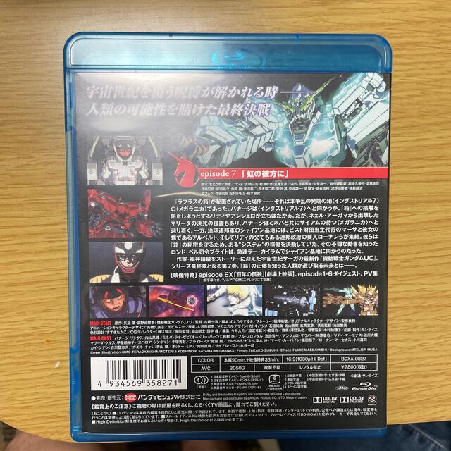 機動戦士ガンダムUC　7 Blu-ray エンタメ/ホビーのDVD/ブルーレイ(アニメ)の商品写真