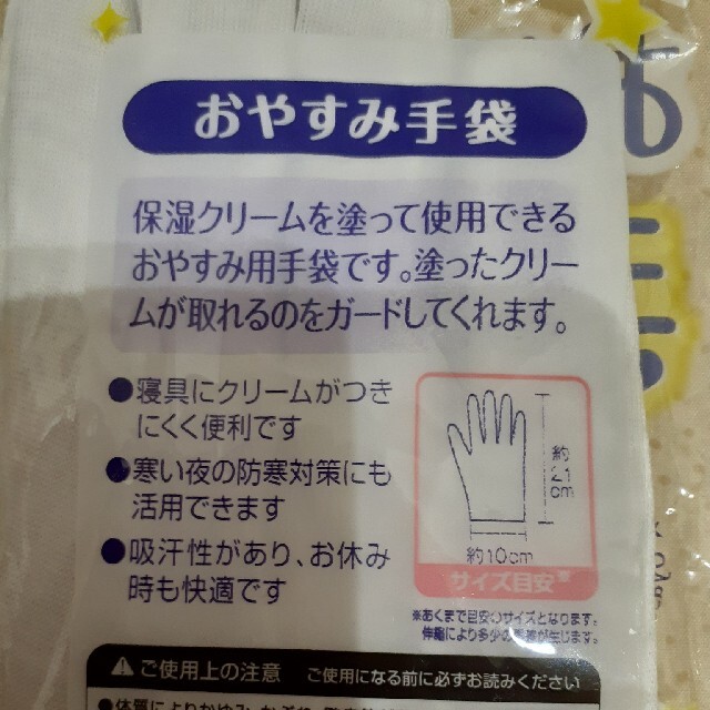 おやすみ手袋　女性用　綿100%　白 レディースのファッション小物(手袋)の商品写真